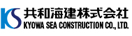 共和海建株式会社
